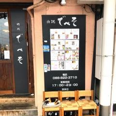 でべそ