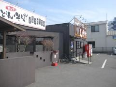 とば作　空港店