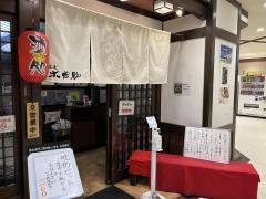 木曽駒高蔵寺店