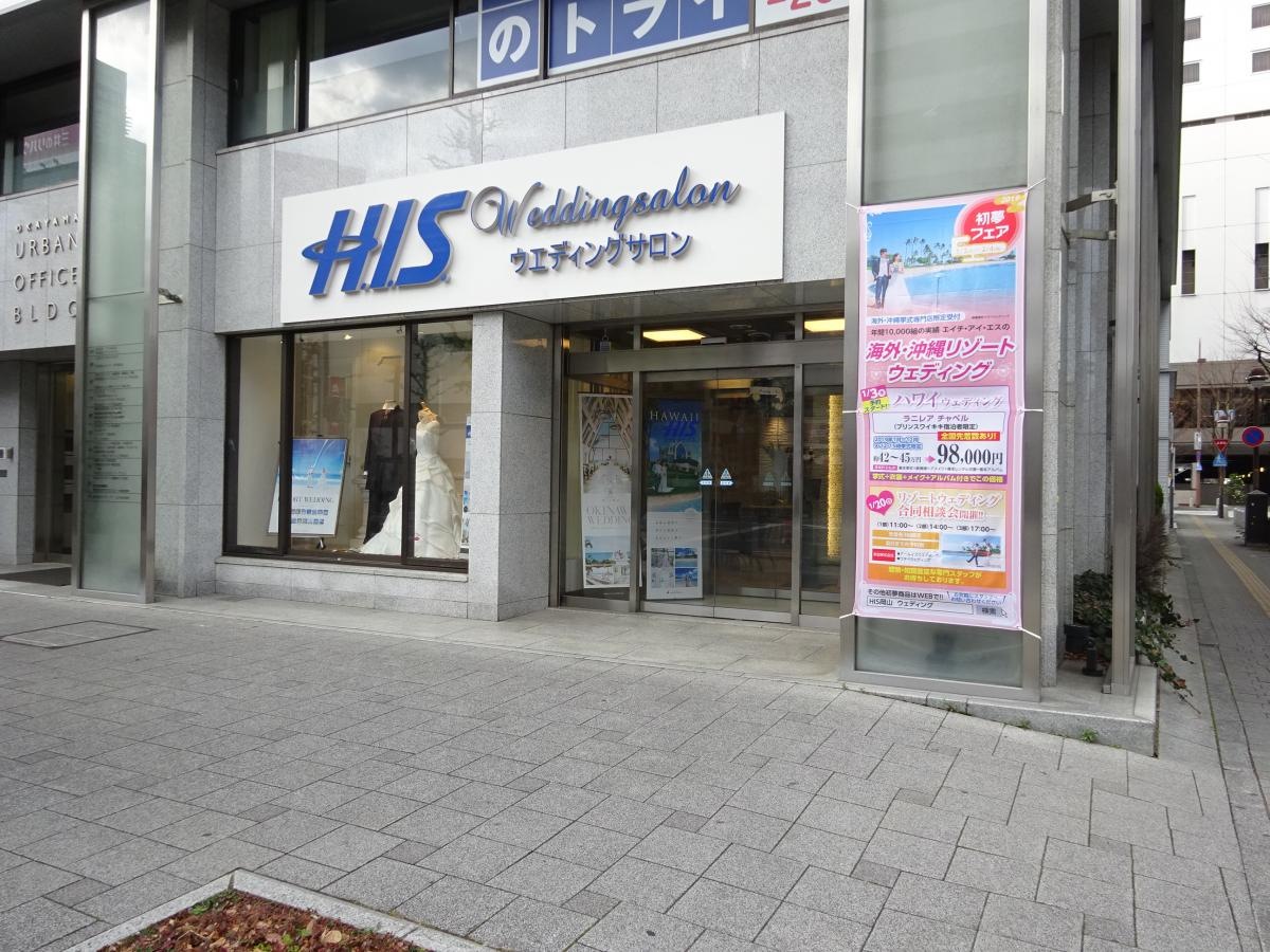 H.I.S. アバンティ＆オアシス岡山店