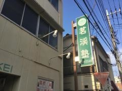 茗渓塾富士見教室