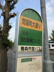 「問屋町大通り」バス停留所