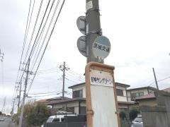 「足崎サングリーン」バス停留所