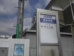 「橋本本町」バス停留所