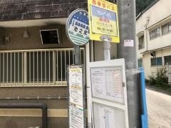 「池の尻」バス停留所