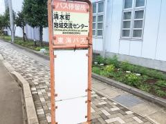 「清水町地域交流センター」バス停留所