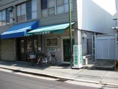 たむら接骨院