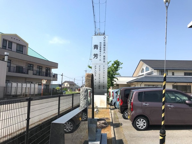 青芳 看板