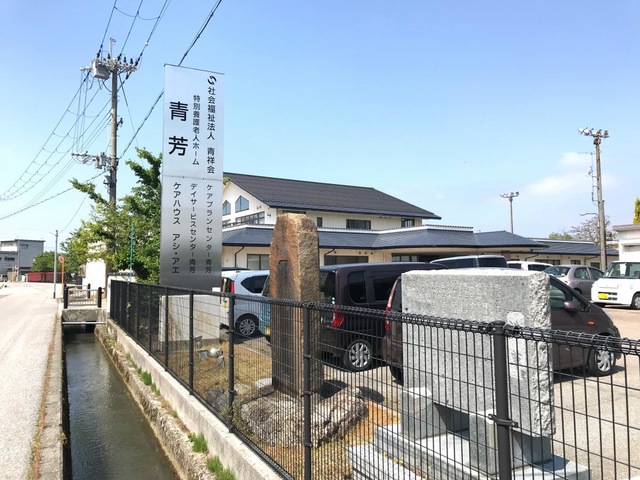 青芳 看板
