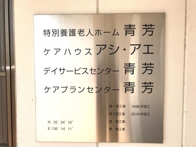 青芳 看板