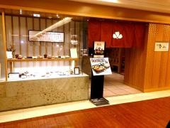鮨　魯山　名鉄店