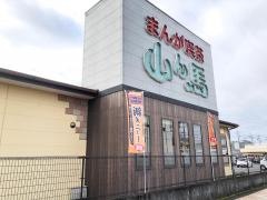 まんが喫茶山ん馬犬山店