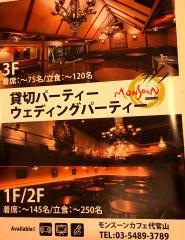 モンスーンカフェ　代官山店