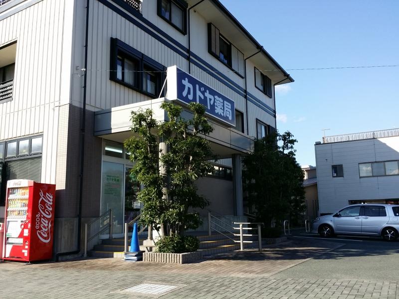 カドヤ薬局