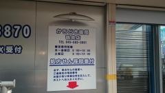 かちどき薬局鶴見店