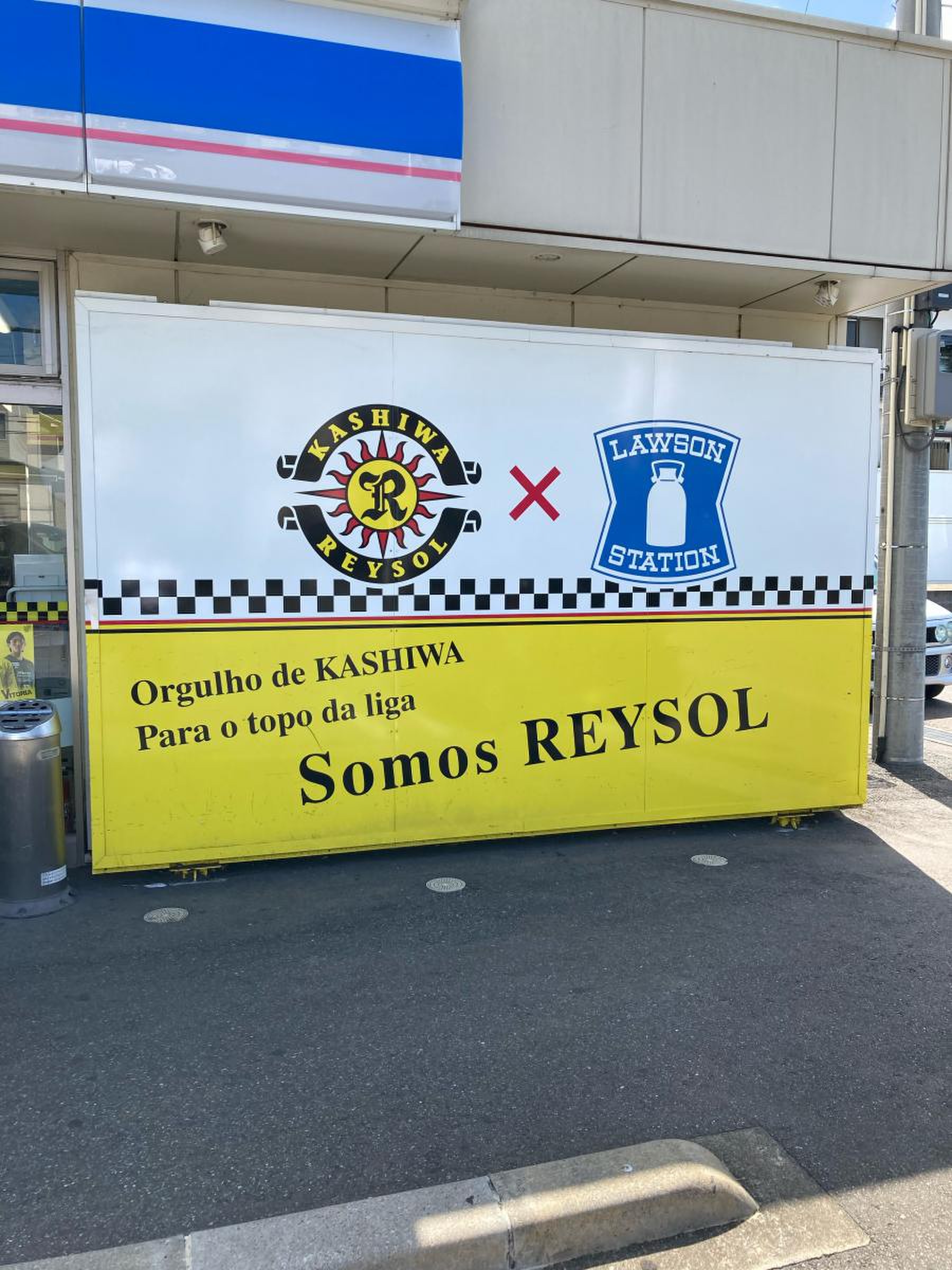 ローソン 柏 中央 町
