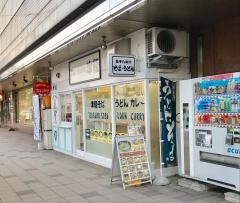 立ち喰いそば処津軽