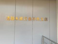 北日本銀行泉中央支店