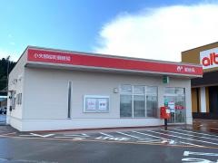 小矢部桜町郵便局