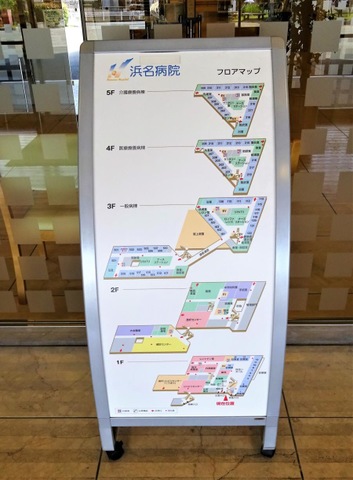 浜名病院　介護療養型医療施設