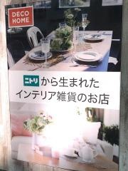 ニトリデコホーム　広島サンモール店