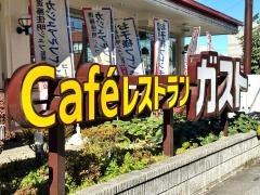 ガスト　秩父駅前店（から好し取扱店）