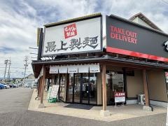 最上製麺　岐阜本店
