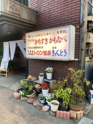 ホテバンク きんとう旅館