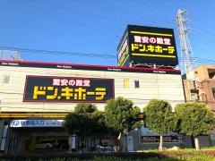 ドン・キホーテ　めじろ台店