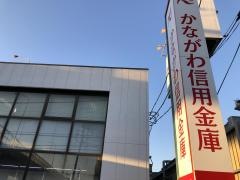 かながわ信用金庫武山支店