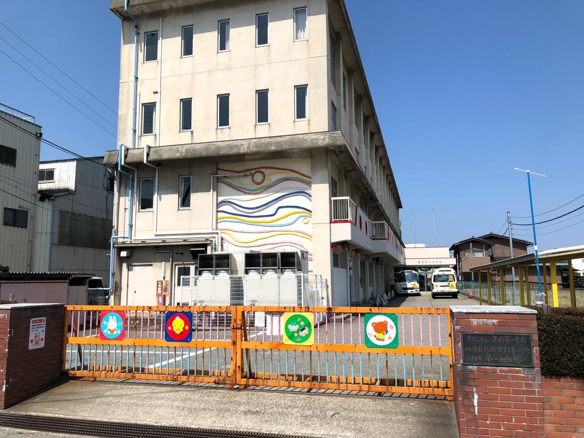 高岡第一学園幼稚園教諭・保育士養成所