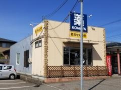 高尾コメヤ薬局