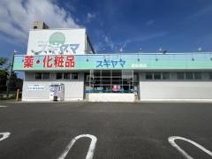 ドラッグスギヤマ康生通店