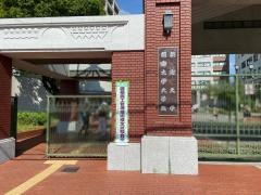 摂南大学　寝屋川キャンパス