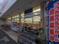 ココカラファイン昆陽東店