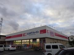 ココカラファイン昆陽東店