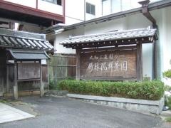 竹林院群芳園