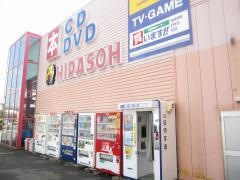 平惣川内店
