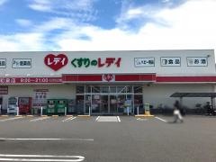 レデイ薬局和泉店