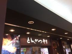 和幸　エキナカ郡山駅店