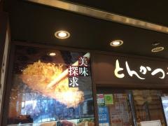 和幸　エキナカ郡山駅店