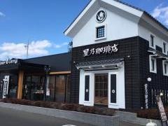 星乃珈琲店　仙台太白店