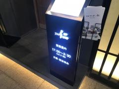 築地すし好仁銀座並木通り店