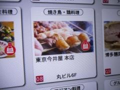 東京今井屋本店
