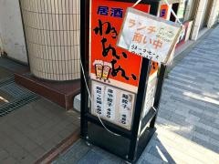 居酒屋わきあいあい