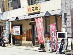 居酒屋五郎