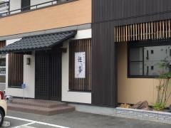 やきとり遊喜