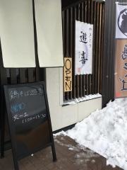 やきとり遊喜