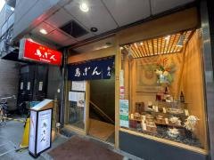 鳥ぎん銀座本店