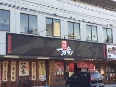 豊後ラーメン一刀竜